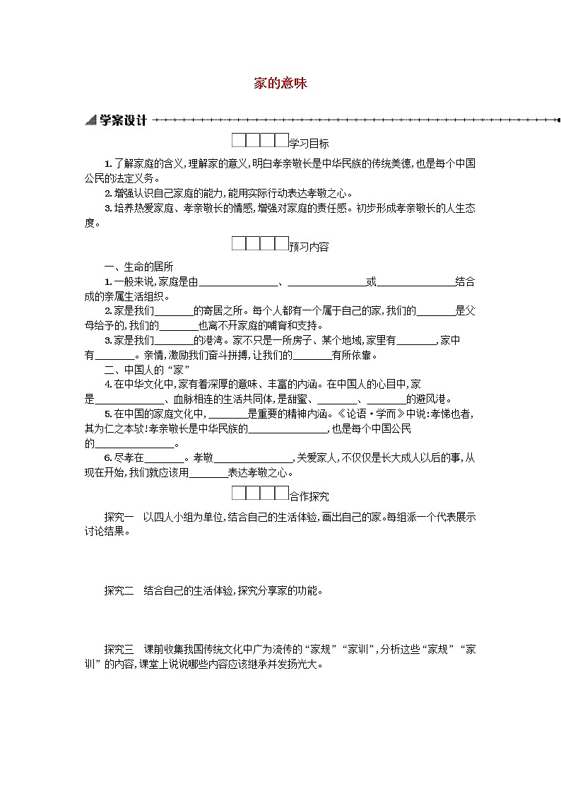 7.1家的意味 学案01