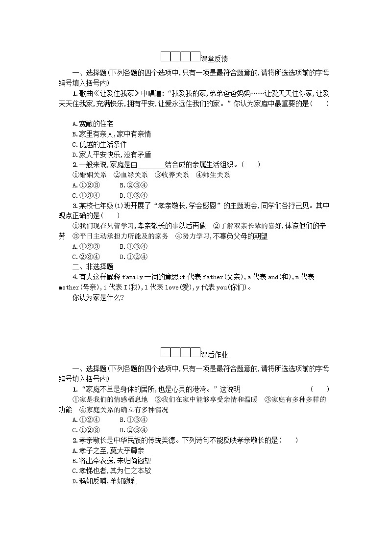 7.1家的意味 学案02
