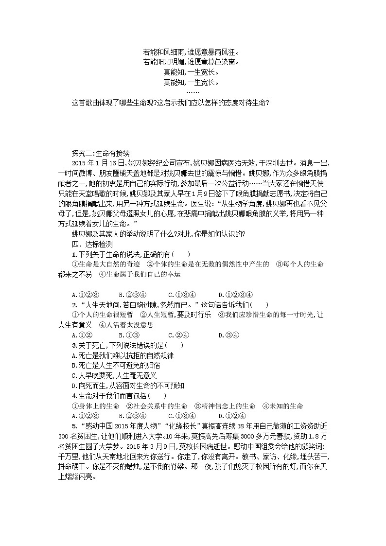8.1生命可以永恒吗 学案02