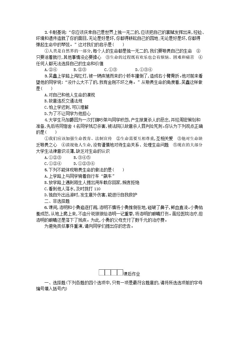 8.2敬畏生命  学案02