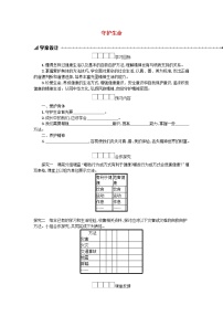 人教部编版守护生命学案