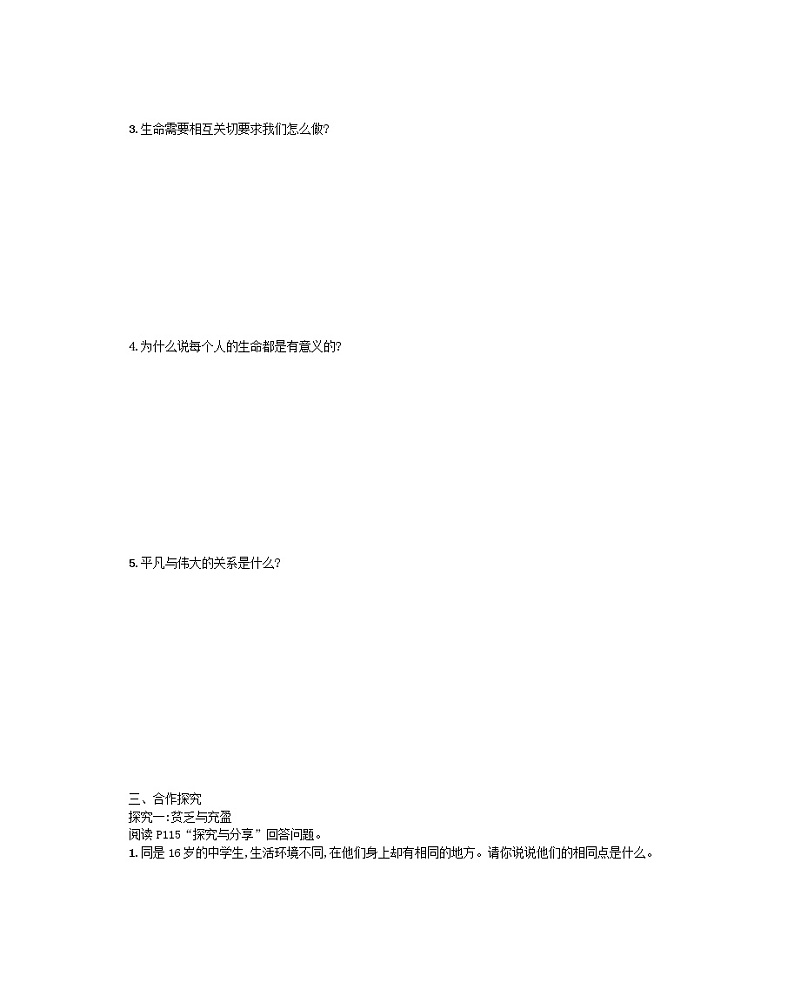 10.2活出生命的精彩  学案02