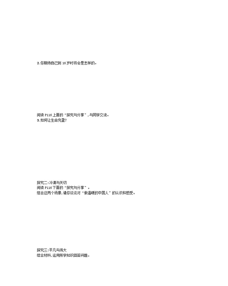 10.2活出生命的精彩  学案03