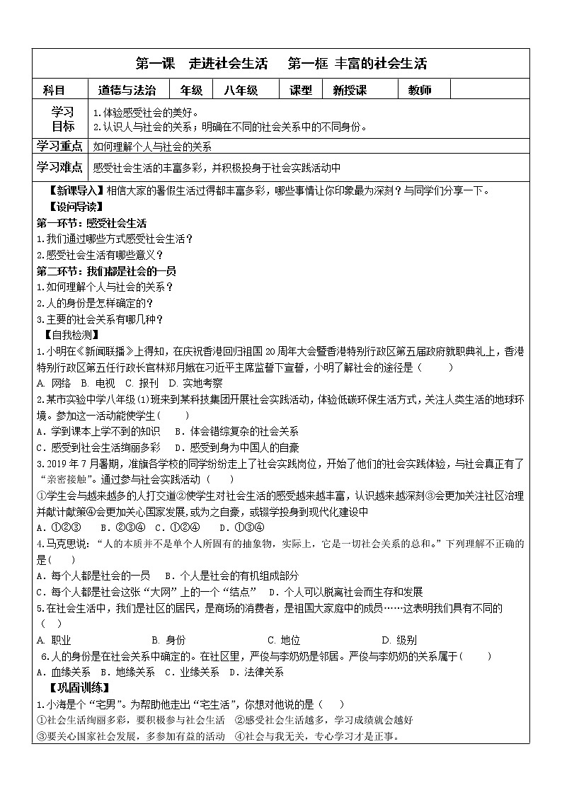 1.1  我与社会导学案01