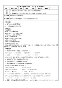 初中政治思品在社会中成长学案