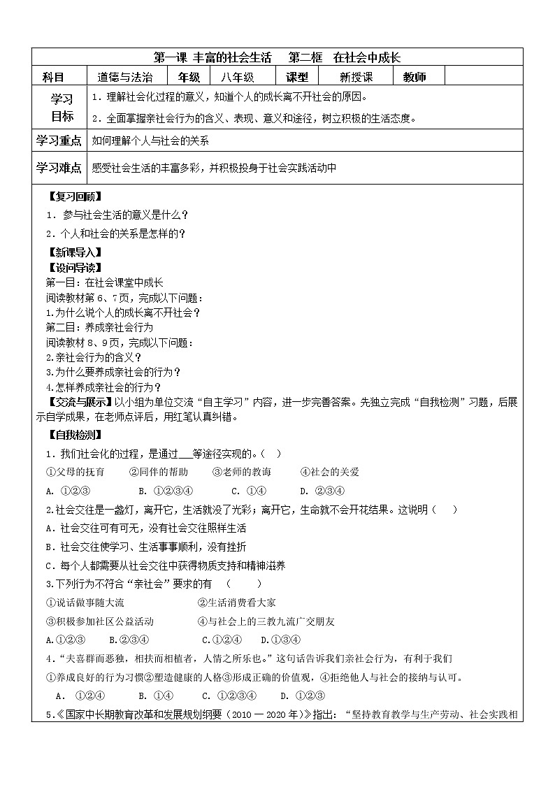1.2  在社会中成长导学案01
