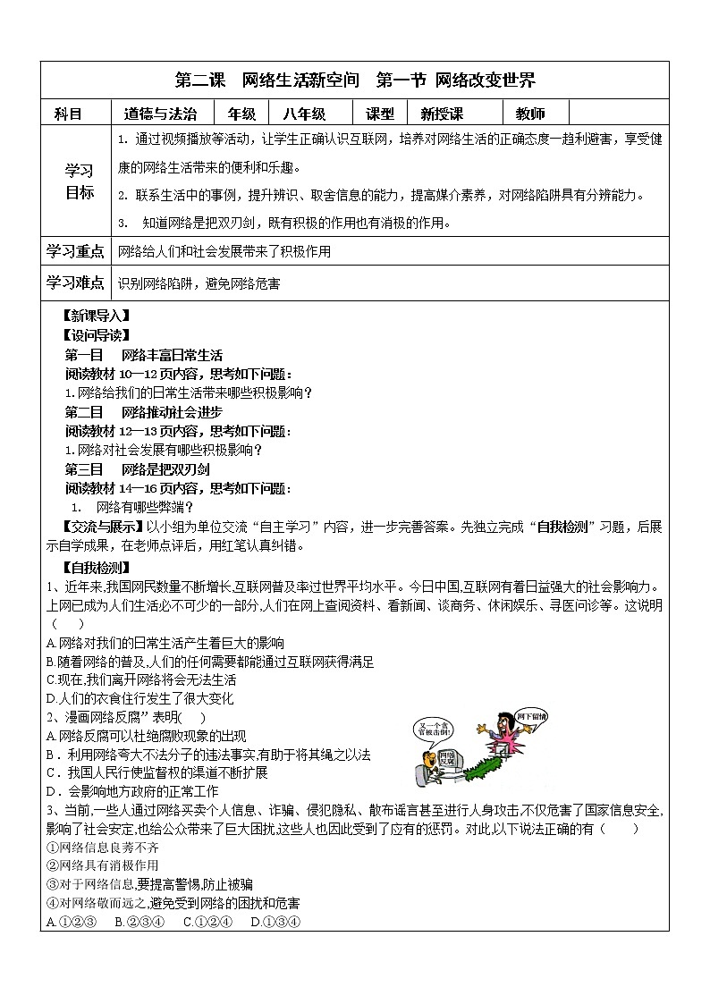 2.1  网络改变世界导学案01