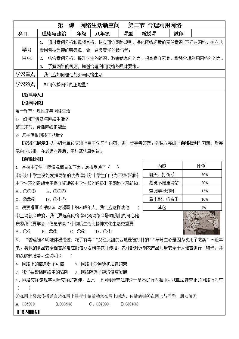 2.2  合理利用网络导学案01