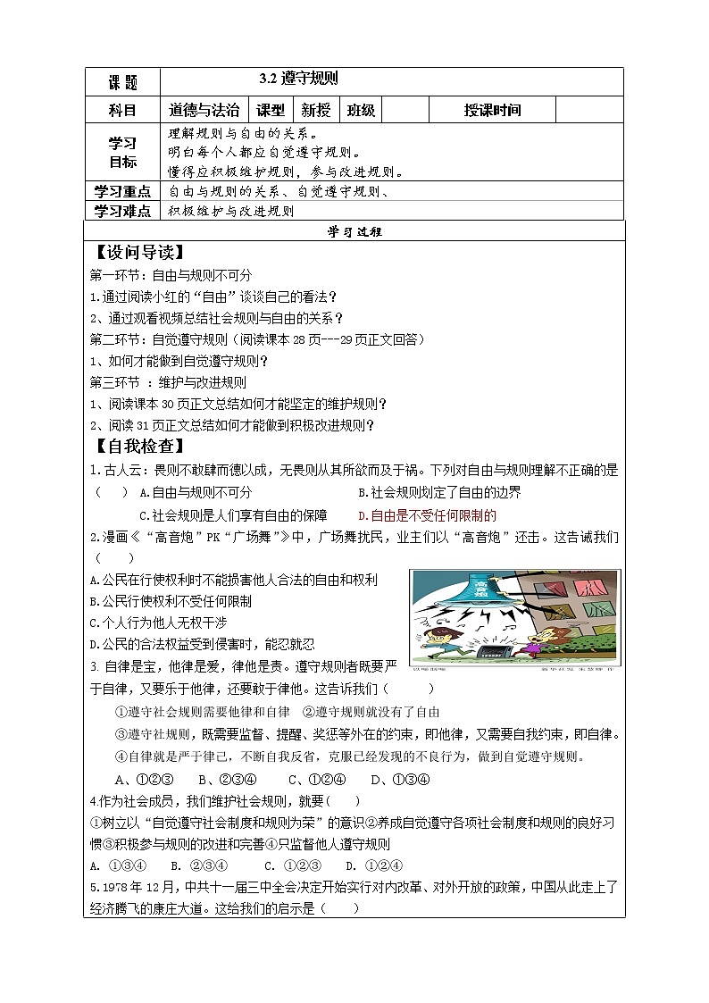 3.2  遵守规则导学案01