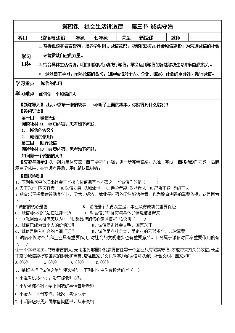 4.3  诚实守信导学案01