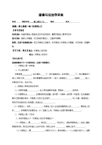 人教部编版八年级上册（道德与法治）第三单元 勇担社会责任第七课 积极奉献社会关爱他人导学案