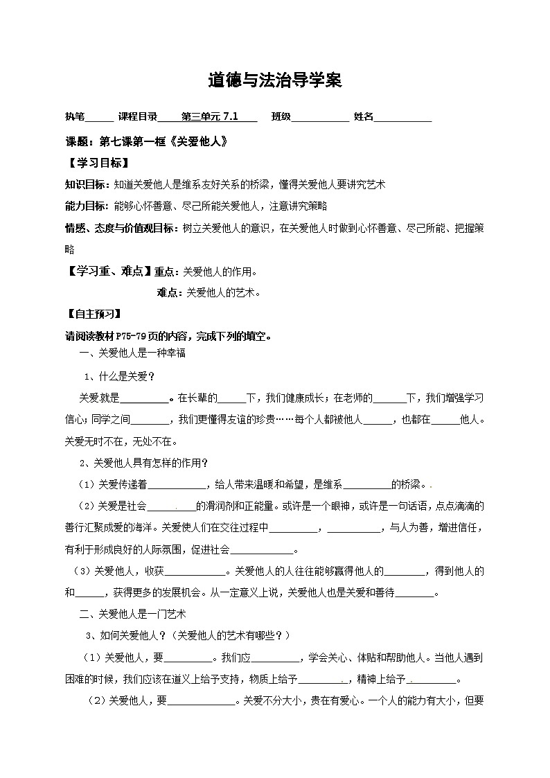 7.1《关爱他人》导学案01