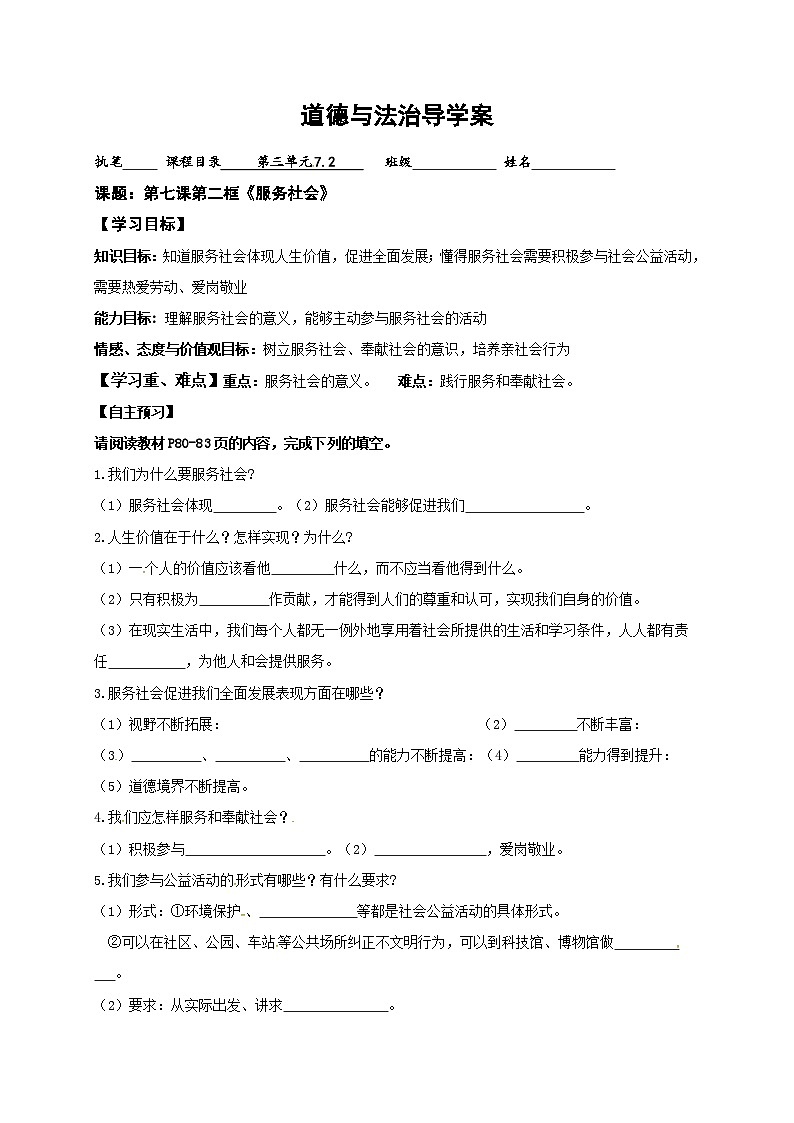 7.2服务社会导学案01