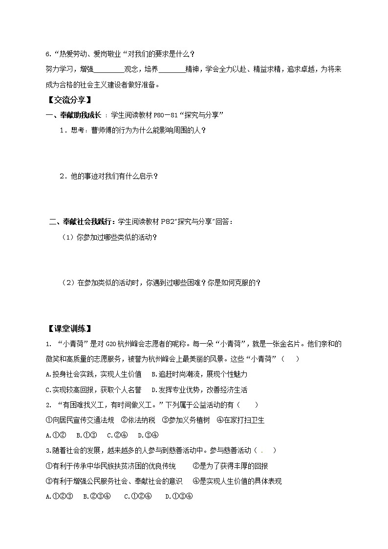 7.2服务社会导学案02