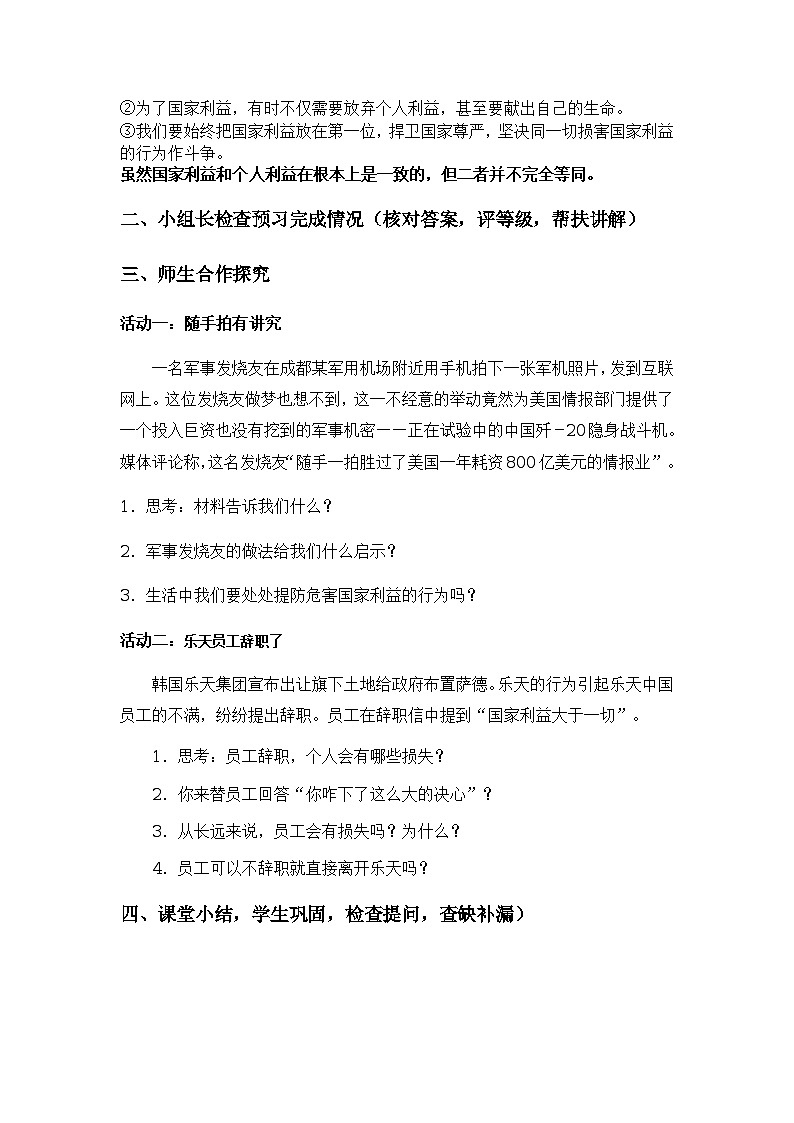 部编道德与法治八上8.2《坚持国家利益至上》导学案第2页
