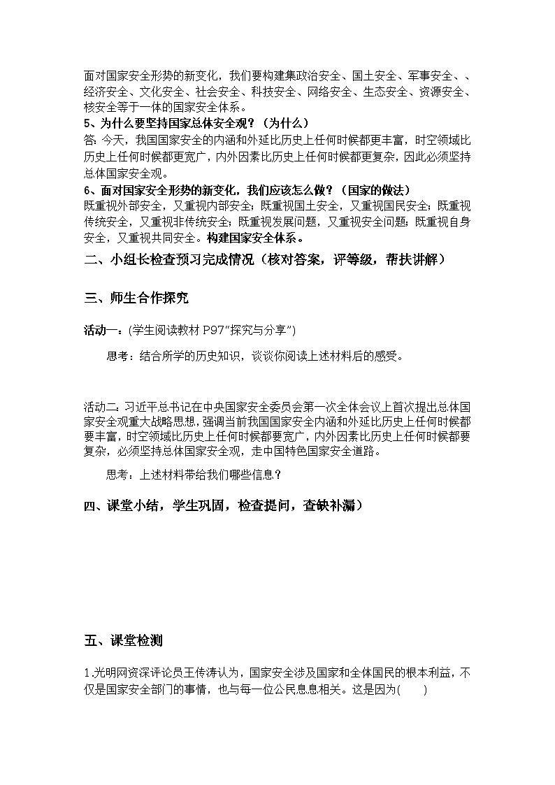 9.1认识总体国家安全观 导学案02