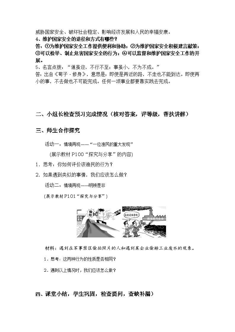 9.2 维护国家安全 导学案02