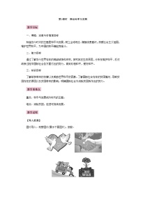 初中人教部编版推动和平与发展教案