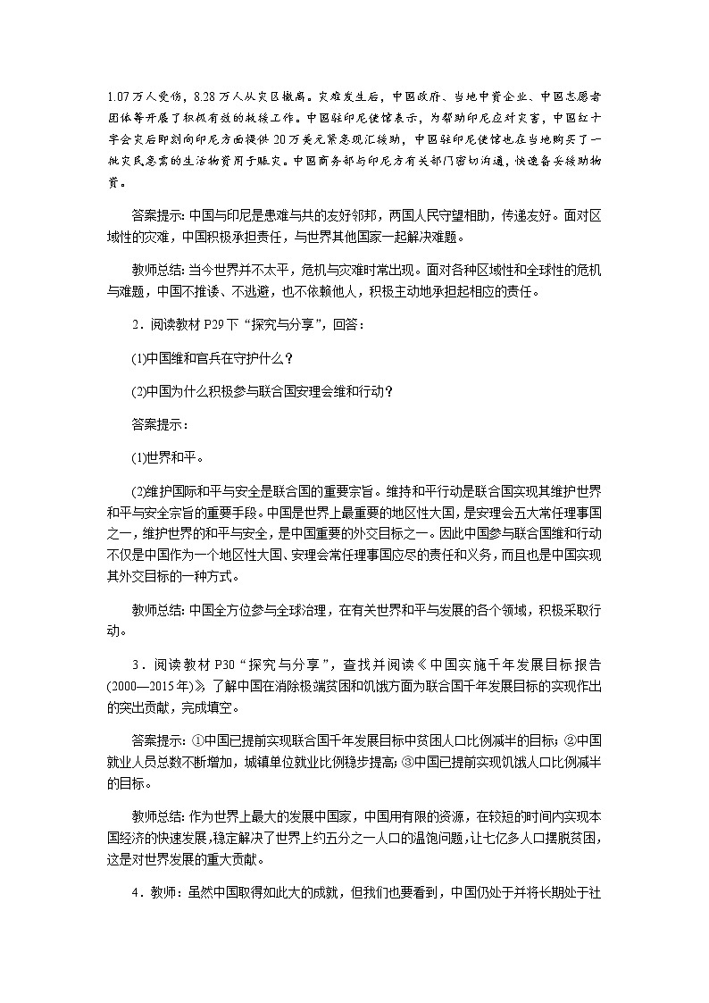 统编版道德与法治九年级下册教案：3.1   中国担当   教学设计02