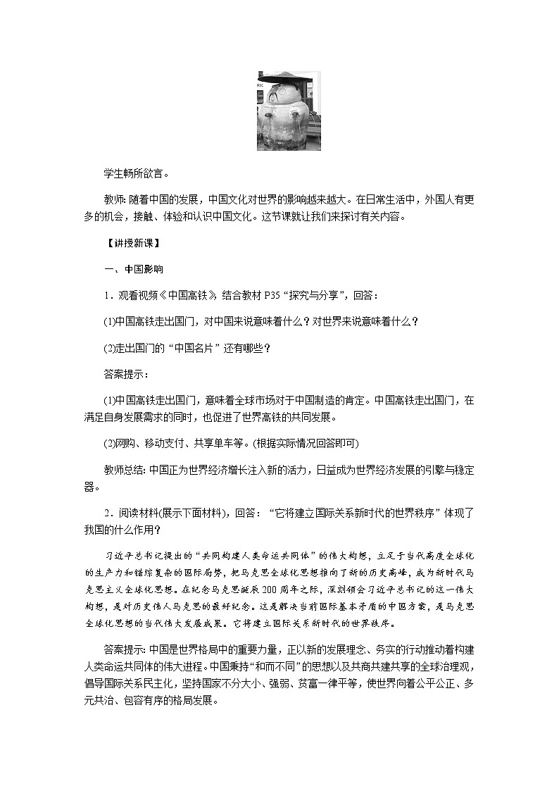 统编版道德与法治九年级下册教案：3.2   与世界深度互动    教学设计02