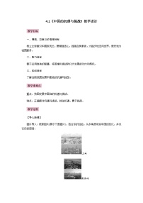 人教部编版九年级下册（道德与法治）第二单元 世界舞台上的中国第四课 与世界共发展中国的机遇与挑战教案设计