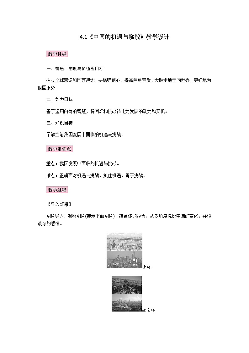 4.1  中国的机遇与挑战   教学设计第1页