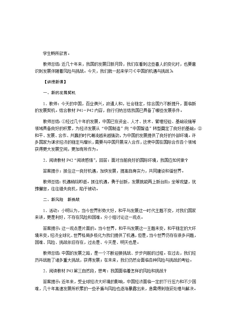 4.1  中国的机遇与挑战   教学设计第2页