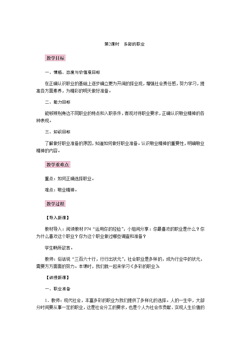 6.2   多彩的职业   教学设计01