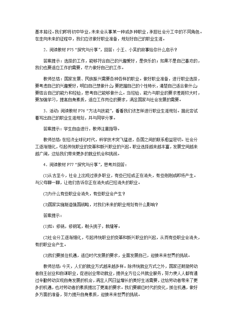 6.2   多彩的职业   教学设计02