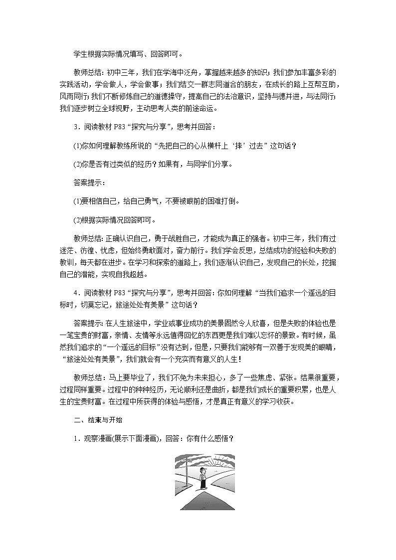 7.1    回望成长    教学设计02