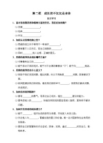 人教部编版七年级下册（道德与法治）成长的不仅仅是身体精品课后测评