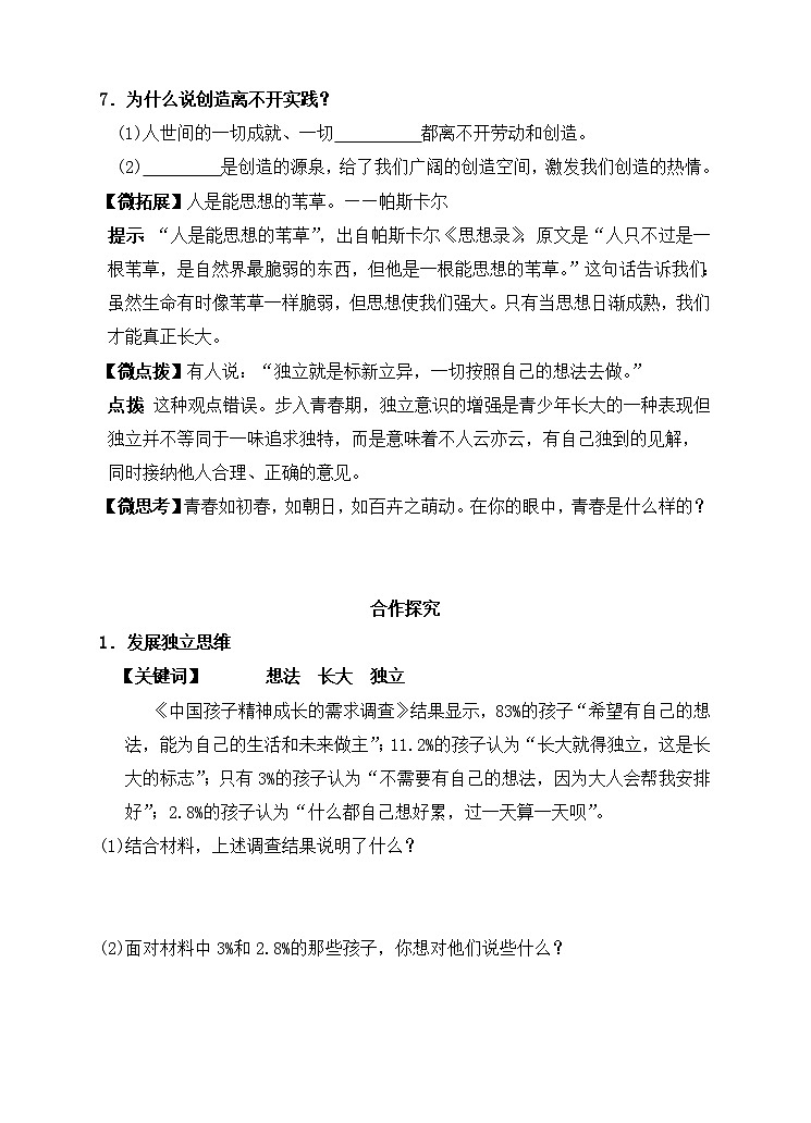 第一课  第二框  成长的不仅仅是身体同步练习（含答案+解析）02