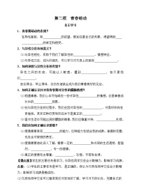 人教部编版七年级下册（道德与法治）青春萌动优秀课时训练