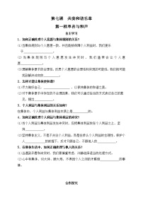 人教部编版七年级下册（道德与法治）单音与和声优秀课时作业