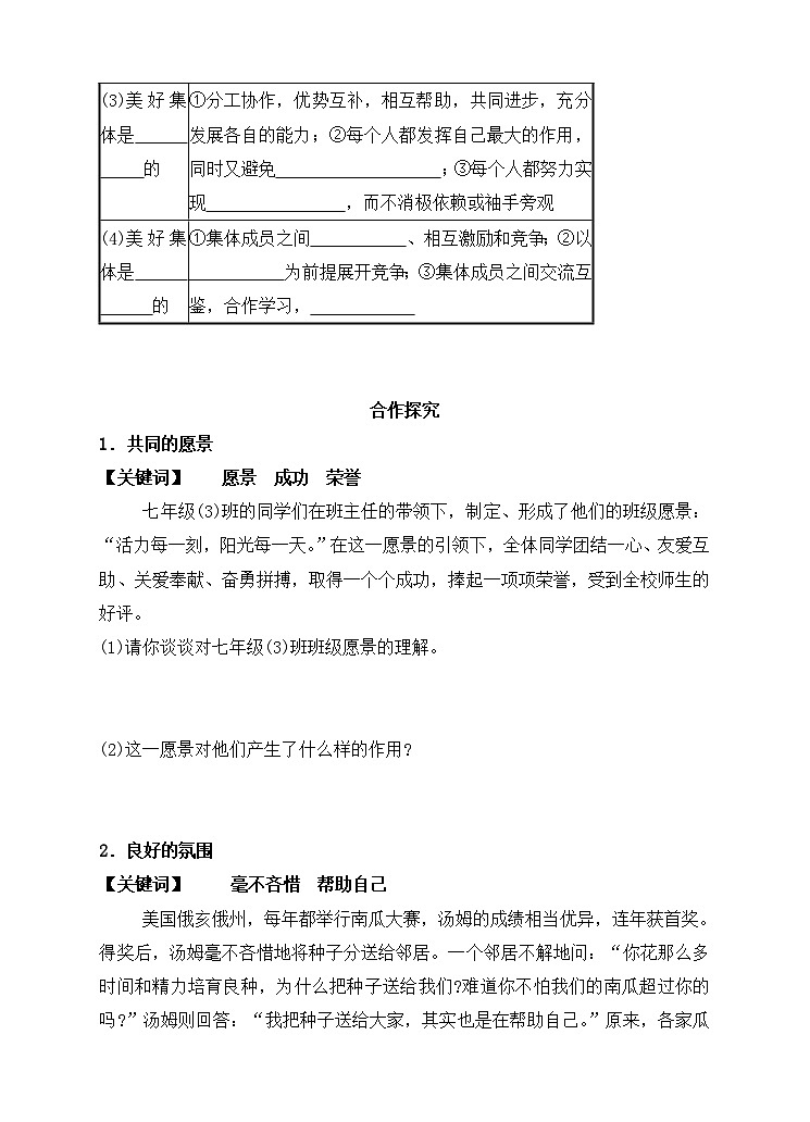 人教版道德与法治七下  第三单元 第八课 第一框憧憬美好集体同步练习（含答案+解析）第2页