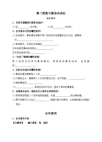 人教部编版七年级下册（道德与法治）我与集体共成长精品课后复习题