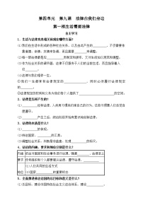 初中政治思品人教部编版七年级下册（道德与法治）生活需要法律精品课后作业题