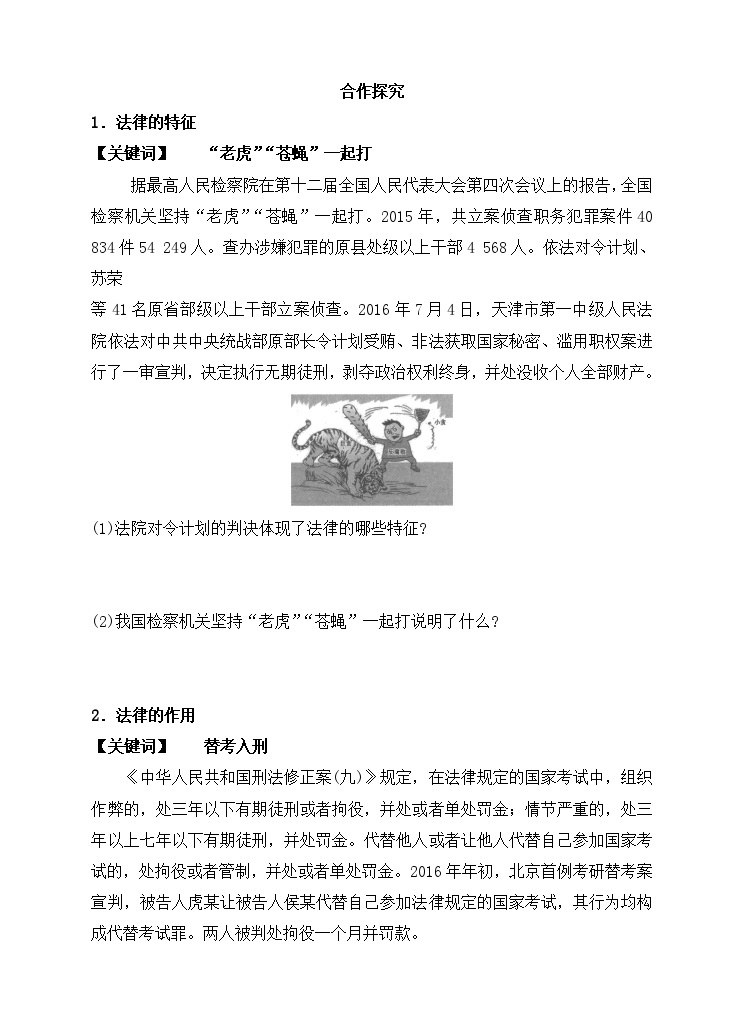 第四单元  第九课  第二框法律保障生活同步练习（含答案+解析）02