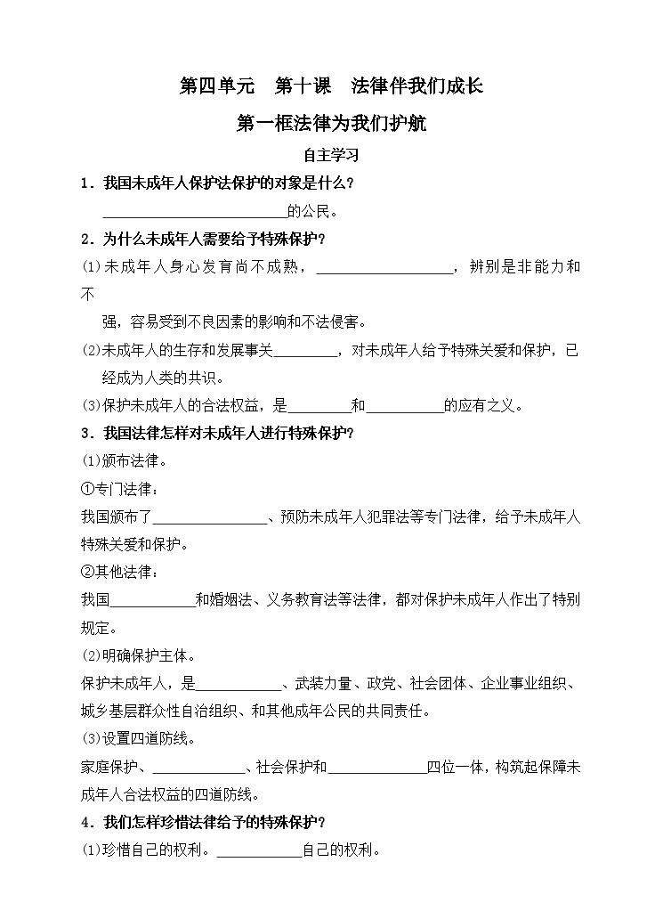 第四单元 第十课 第一框 法律为我们护航同步练习（含答案+解析）01