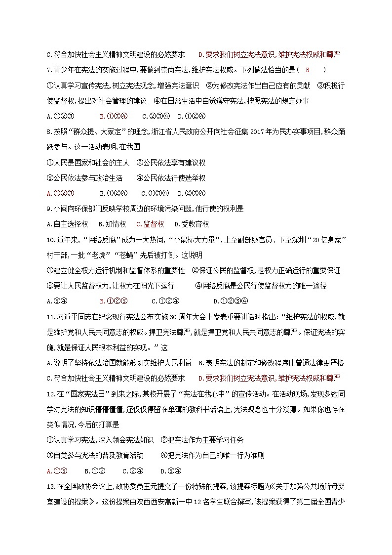 2.2 加强宪法监督 同步练习（含答案）第2页