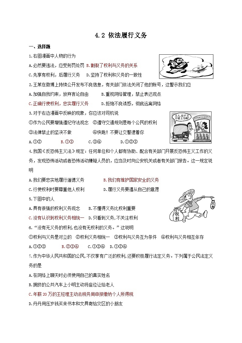 4.2 依法履行义务 同步练习（含答案）01