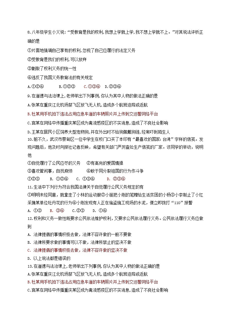 4.2 依法履行义务 同步练习（含答案）02