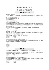 初中政治思品人教部编版八年级下册（道德与法治）公平正义的价值课后作业题