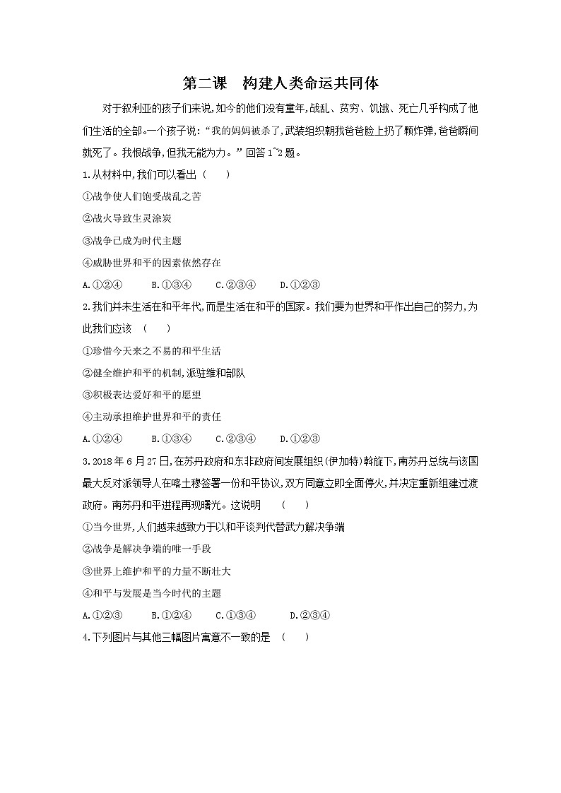 2.1    推动和平与发展    同步练习（含答案）01