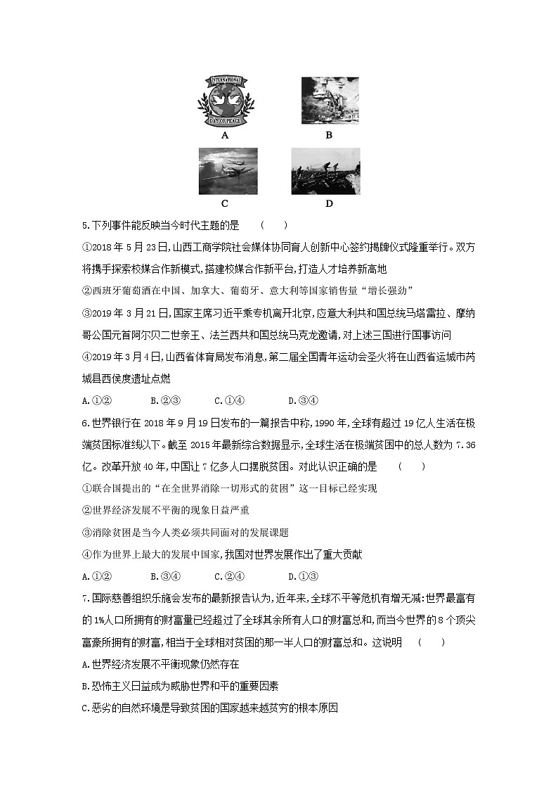 2.1    推动和平与发展    同步练习（含答案）02