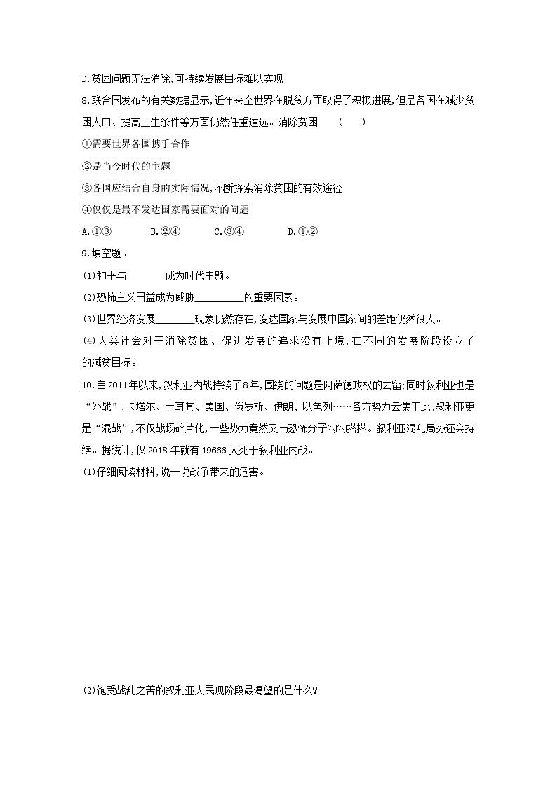 2.1    推动和平与发展    同步练习（含答案）03