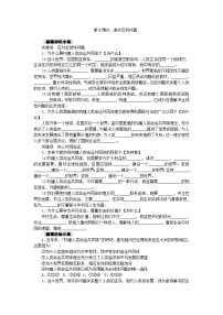 人教部编版九年级下册（道德与法治）第一单元 我们共同的世界第二课 构建人类命运共同体谋求互利共赢习题