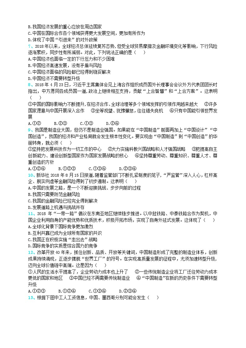 4.1 中国的机遇与挑战 同步练习（含答案）02