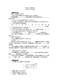 初中政治思品人教部编版九年级下册（道德与法治）学无止境当堂检测题