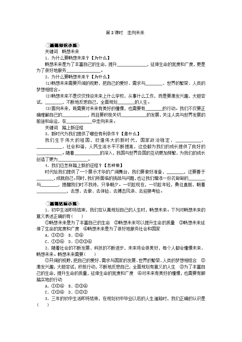7.2 走向未来 同步练习（含答案）01